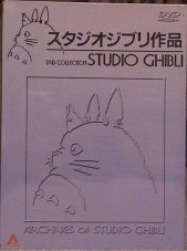 Front Cover of the Archives of Studio Ghibli Bootleg DVD Set